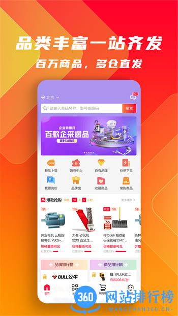 工品云采 v1.3.9最新官方安卓版 3
