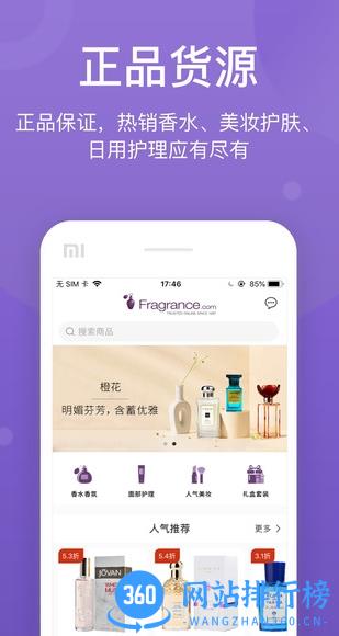 fragrancenet官方版 v3.1.0安卓版 0