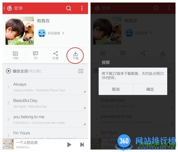 网易云音乐手机版