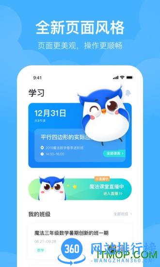 未来魔法校家长端最新版本 v4.4.1安卓版 3