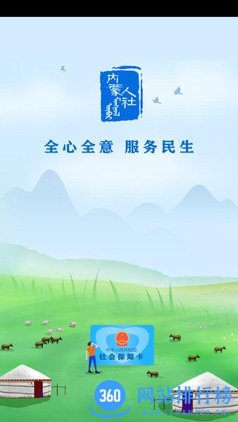 内蒙古人社12333手机app养老认证 v5.6.6安卓版 3
