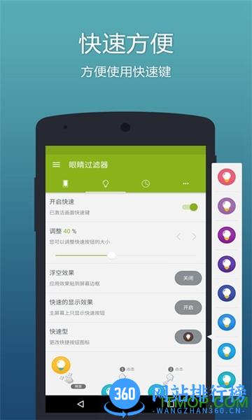 蓝光护眼宝 v10.1安卓版 2