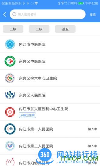 健康内江 v2.6.3安卓版 0