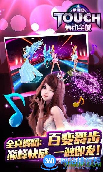 touch舞动全城360版 v1.0.20 安卓最新版 0