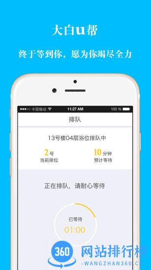 大白U帮