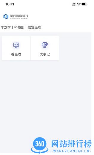 星辰助理app v1.2.1 安卓版 2
