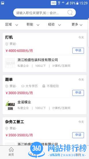 台州猎英聚英人才网手机版 v 2.4.2安卓版 1