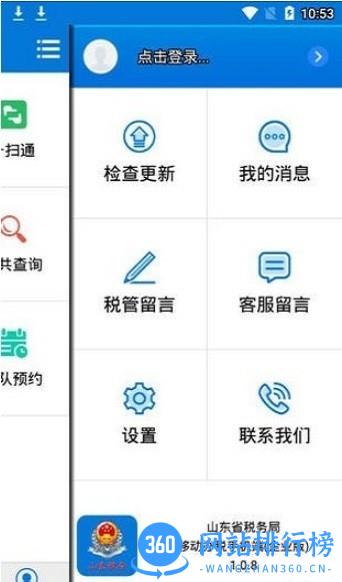 山东税务app