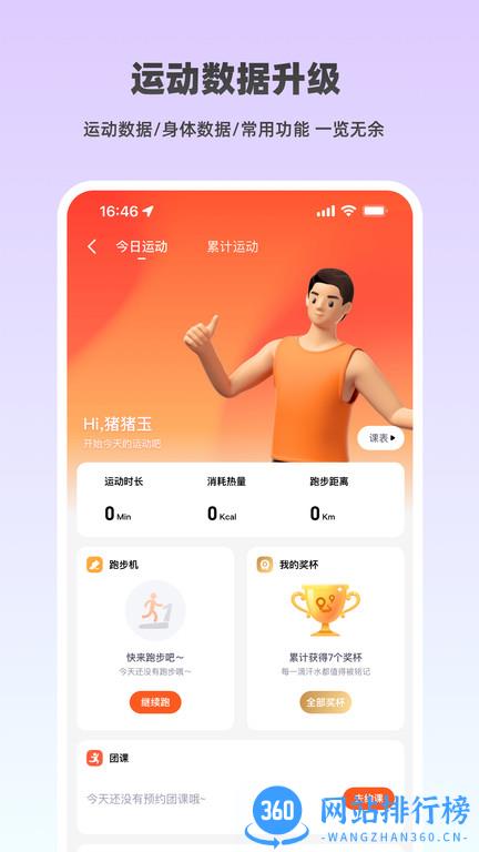 乐刻运动健身 v5.37.1安卓版 3