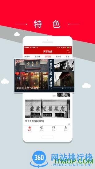济南电视台天下泉城app