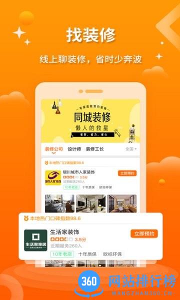 好家装官方版 v1.1.8安卓版 0
