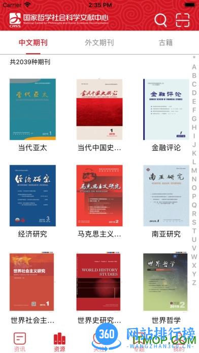国家哲学社会科学文献中心手机版 v1.5.3安卓手机版 1