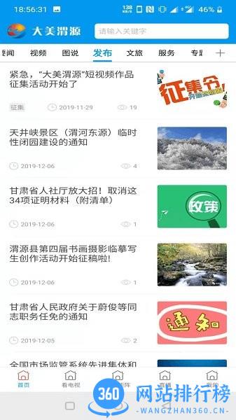 大美渭源app客户端 v3.2.4 安卓版 1