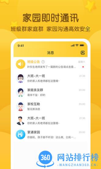 掌通家园软件最新版 v6.91.1安卓版 3