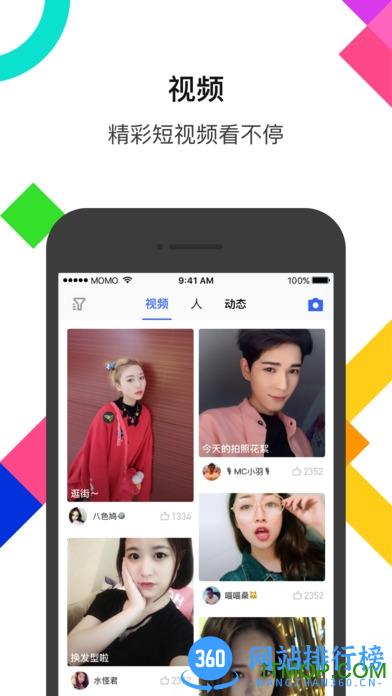 陌陌app最新版本 v9.11.2安卓版 0