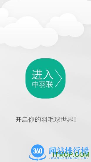 中羽联(羽毛球联盟) v4.134安卓最新版 2