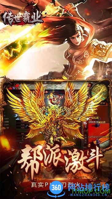 挂机版本传世霸业 v1.7.143 官网安卓版 3