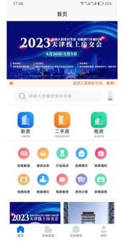 津门宜居 v1.0.45 最新安卓版 2
