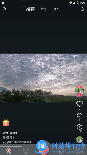 状元花榜 v1.0.7 安卓手机版 3