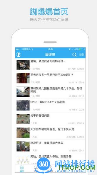 吴川脚爆爆论坛手机版 v6.9.7安卓版 0