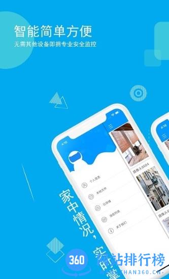 乔安智联 v5.3.14.9安卓版 3