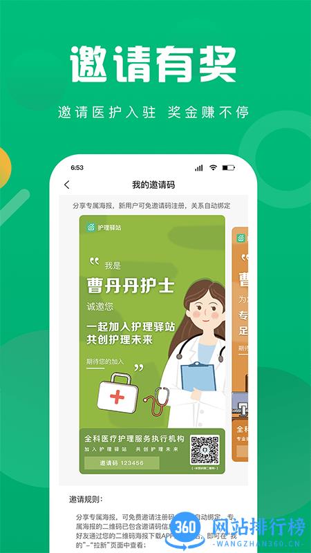 护理驿站医护端 v5.5.7安卓版 0