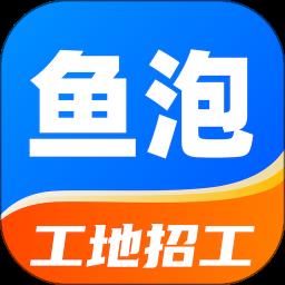 鱼泡网找工作app