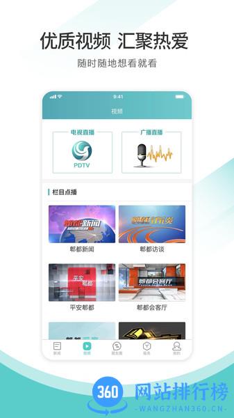 天府郫都app