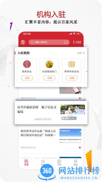 保密观中国保密在线app v2.0.20安卓版 0