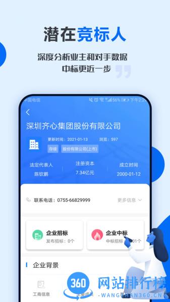 今日招标 v3.15.12安卓版 0