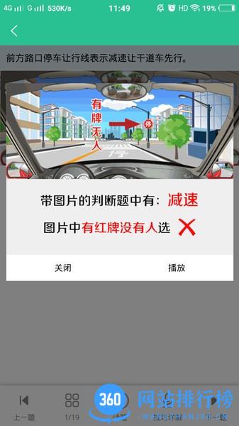 驾考速记题库 v4.8.0安卓版 1