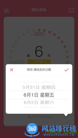 姨妈来咯app v1.7.5安卓版 1