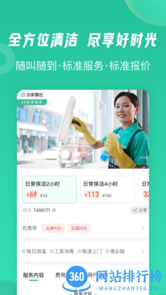 58到家精选阿姨端 v2.5.1安卓版 3