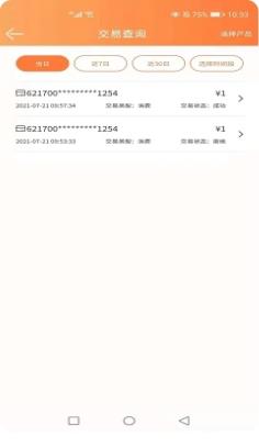 益pos v1.0.2 官方安卓版本 1