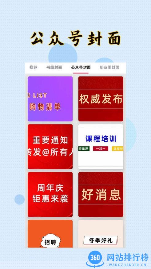 封面设计大师软件 v1.2.5安卓版 0