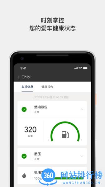 玛莎拉蒂互联驾驶 v1.4.5 安卓版 1