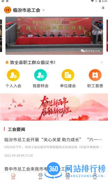 临汾工会官方版 v1.7.3安卓版 2