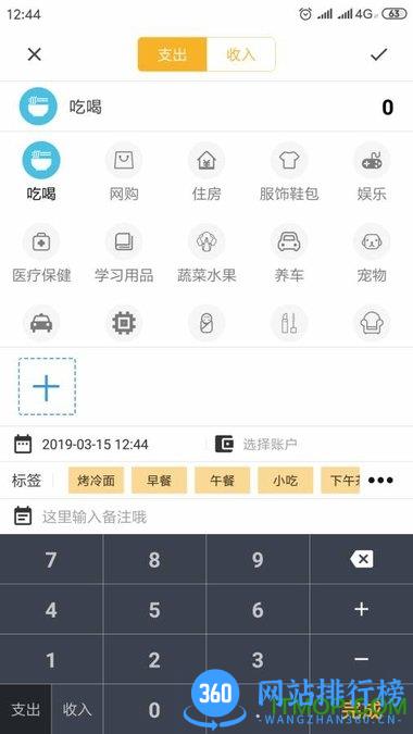 轻记账手机版 v1.3.0 安卓版 3