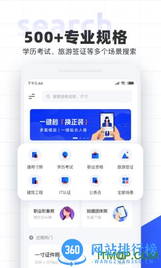 智能证件照免费版 v5.0.10安卓版 3