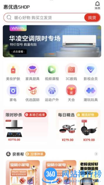 惠优选SHOP v1.0.0 官方安卓版本 0