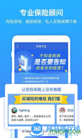 梧桐树保险网 v6.4.3安卓版 1