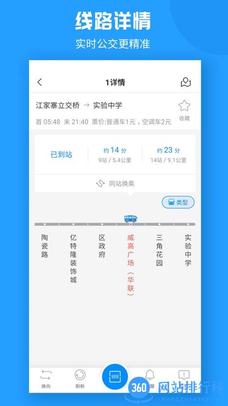 威海公交app v2.2.1安卓版 0