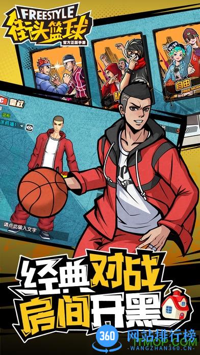 街头篮球2v2单机正版