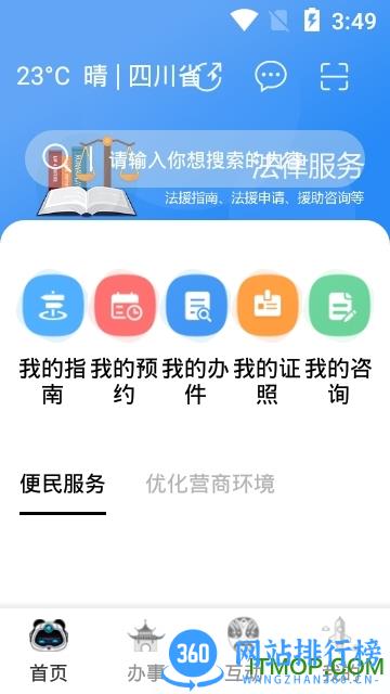 天府通办最新版 v5.0.3安卓版 2