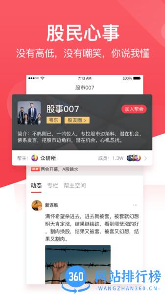 持股帮智能投顾 v9.0.1 安卓版 1