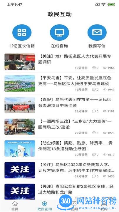 活力乌当融媒中心 v1.3.0安卓版 0
