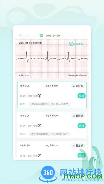 乐普健康手环 v2.7.57安卓官方版 0