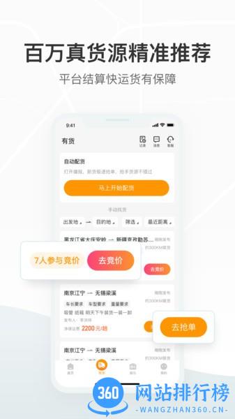狮桥司机app v5.8.7 安卓版 2