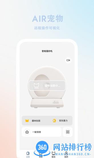 AIR宠物 v2.0.1 安卓版 3