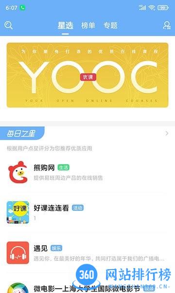 山东科技大学易班app v5.1.0 安卓版 2
